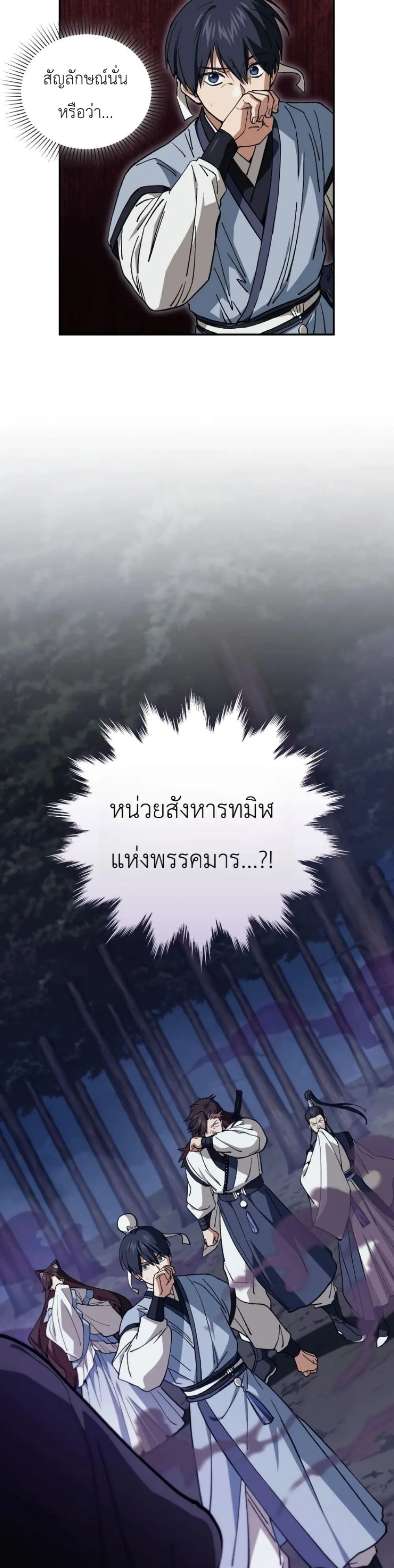My Father Is the Number One Under Heaven ท่านพ่อของข้าคือ ยอดคนอันดับหนึ่งแห่งใต้หล้า - หน้า 21