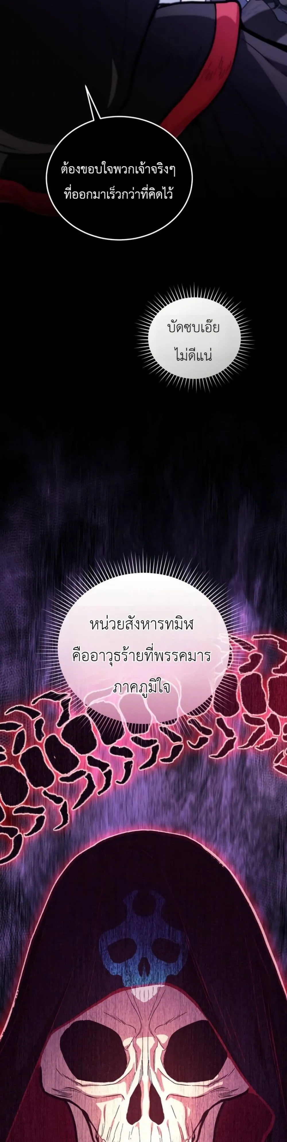 My Father Is the Number One Under Heaven ท่านพ่อของข้าคือ ยอดคนอันดับหนึ่งแห่งใต้หล้า - หน้า 22