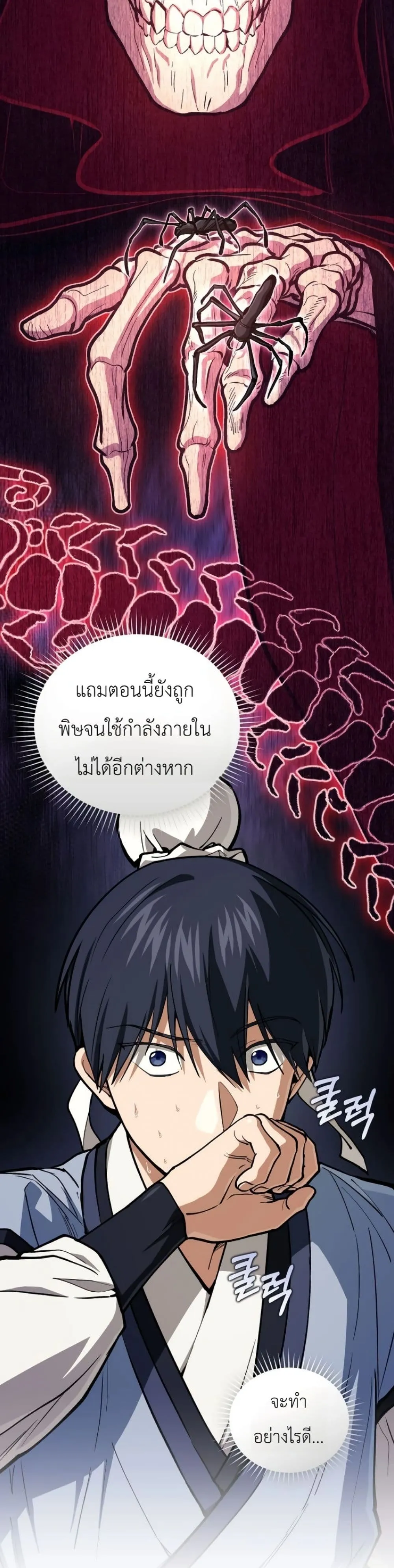 My Father Is the Number One Under Heaven ท่านพ่อของข้าคือ ยอดคนอันดับหนึ่งแห่งใต้หล้า - หน้า 23