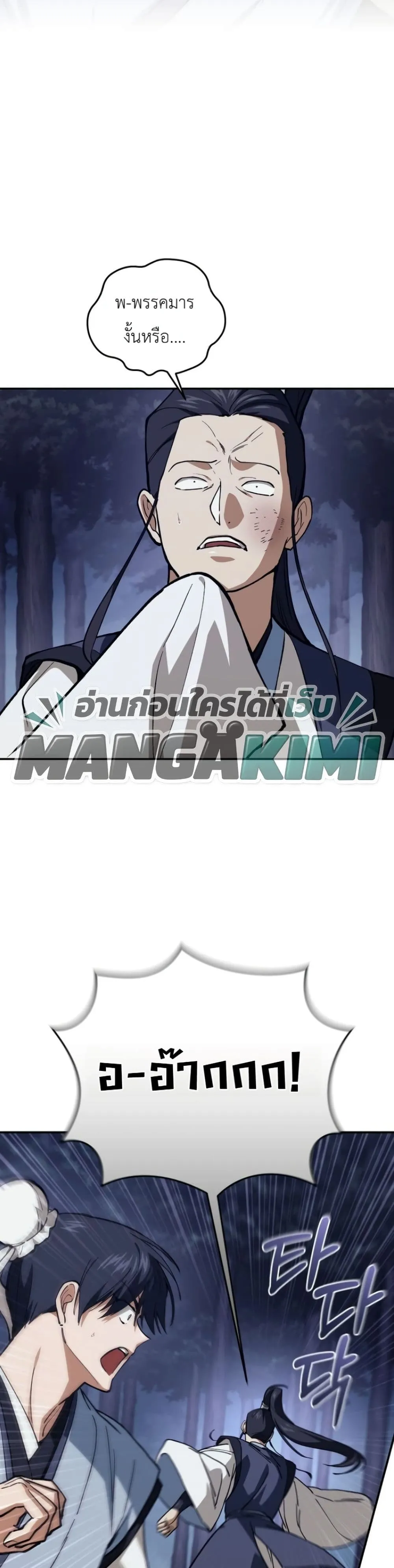 My Father Is the Number One Under Heaven ท่านพ่อของข้าคือ ยอดคนอันดับหนึ่งแห่งใต้หล้า - หน้า 24