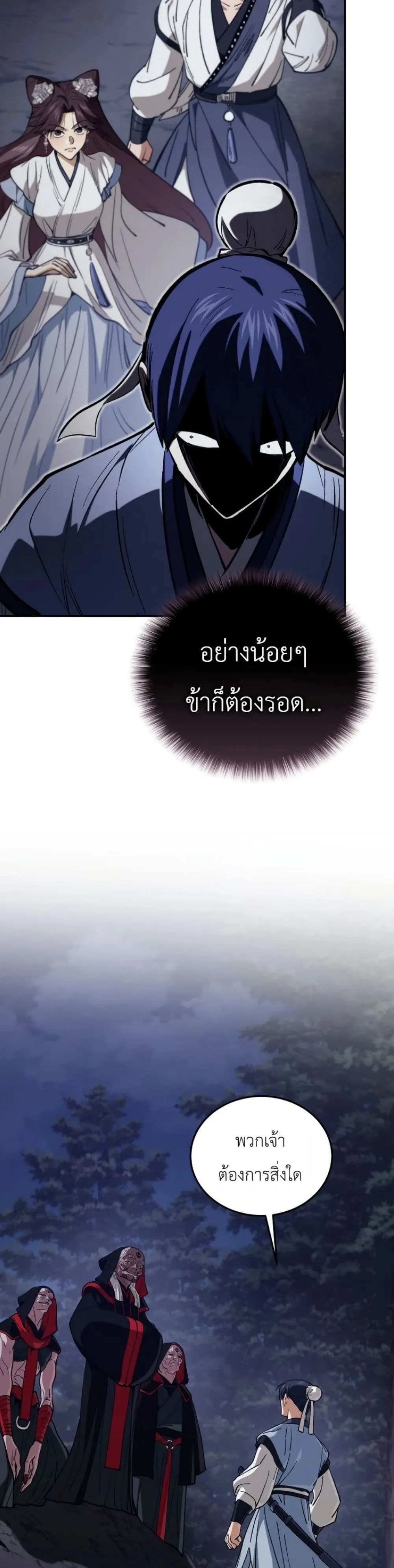 My Father Is the Number One Under Heaven ท่านพ่อของข้าคือ ยอดคนอันดับหนึ่งแห่งใต้หล้า - หน้า 28