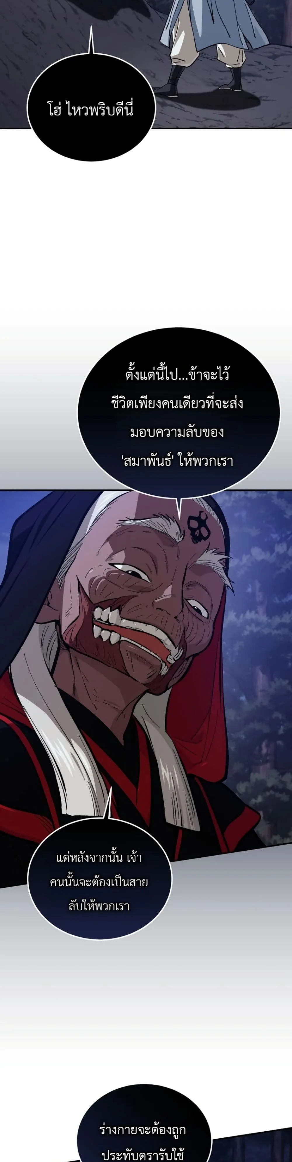 My Father Is the Number One Under Heaven ท่านพ่อของข้าคือ ยอดคนอันดับหนึ่งแห่งใต้หล้า - หน้า 29
