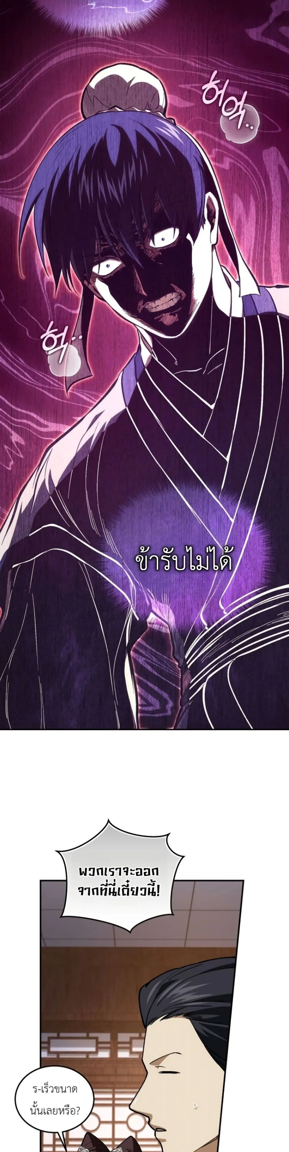 My Father Is the Number One Under Heaven ท่านพ่อของข้าคือ ยอดคนอันดับหนึ่งแห่งใต้หล้า - หน้า 3