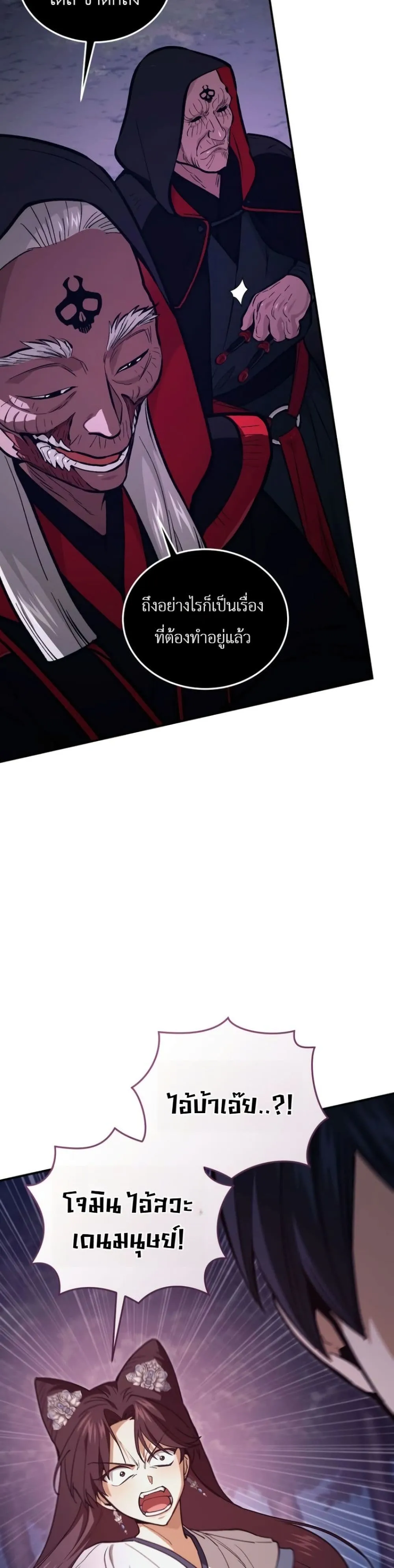 My Father Is the Number One Under Heaven ท่านพ่อของข้าคือ ยอดคนอันดับหนึ่งแห่งใต้หล้า - หน้า 34