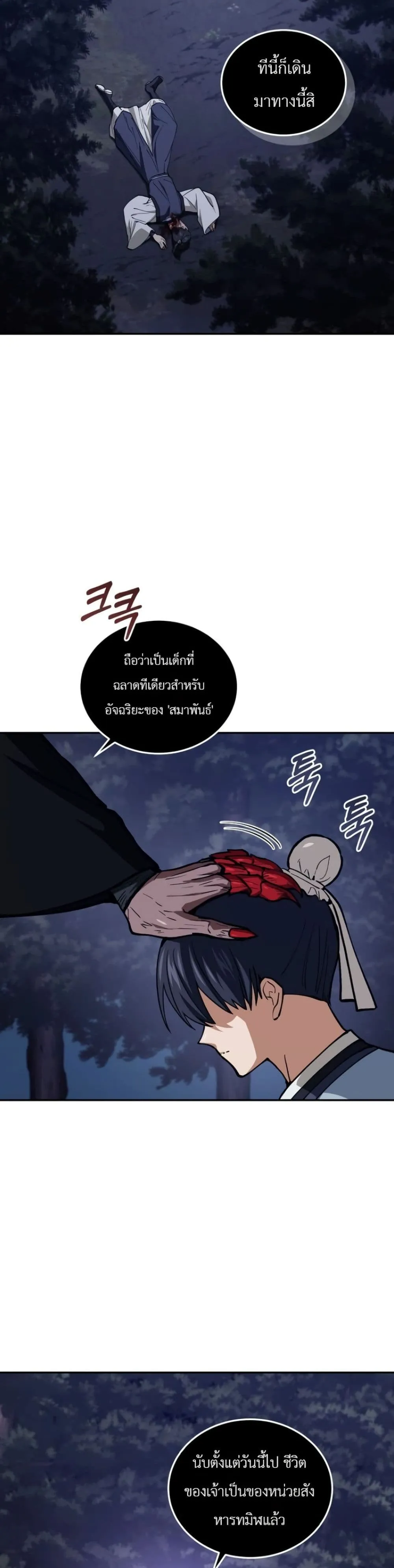 My Father Is the Number One Under Heaven ท่านพ่อของข้าคือ ยอดคนอันดับหนึ่งแห่งใต้หล้า - หน้า 37