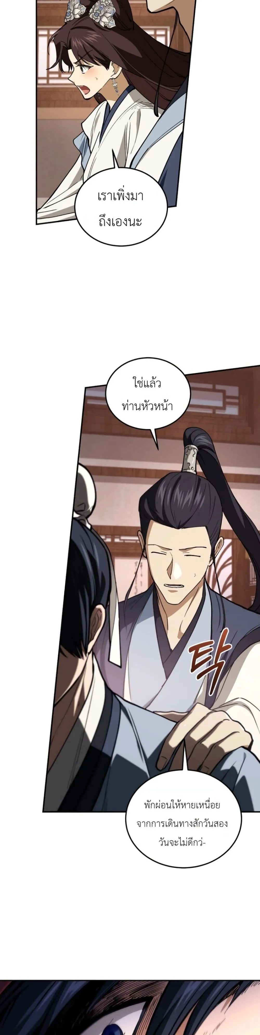 My Father Is the Number One Under Heaven ท่านพ่อของข้าคือ ยอดคนอันดับหนึ่งแห่งใต้หล้า - หน้า 4