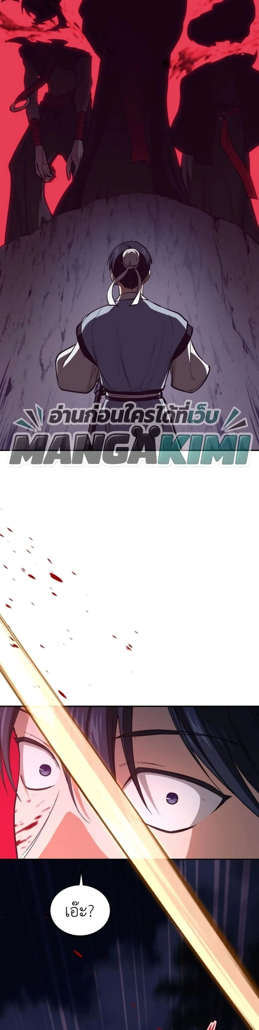 My Father Is the Number One Under Heaven ท่านพ่อของข้าคือ ยอดคนอันดับหนึ่งแห่งใต้หล้า - หน้า 40