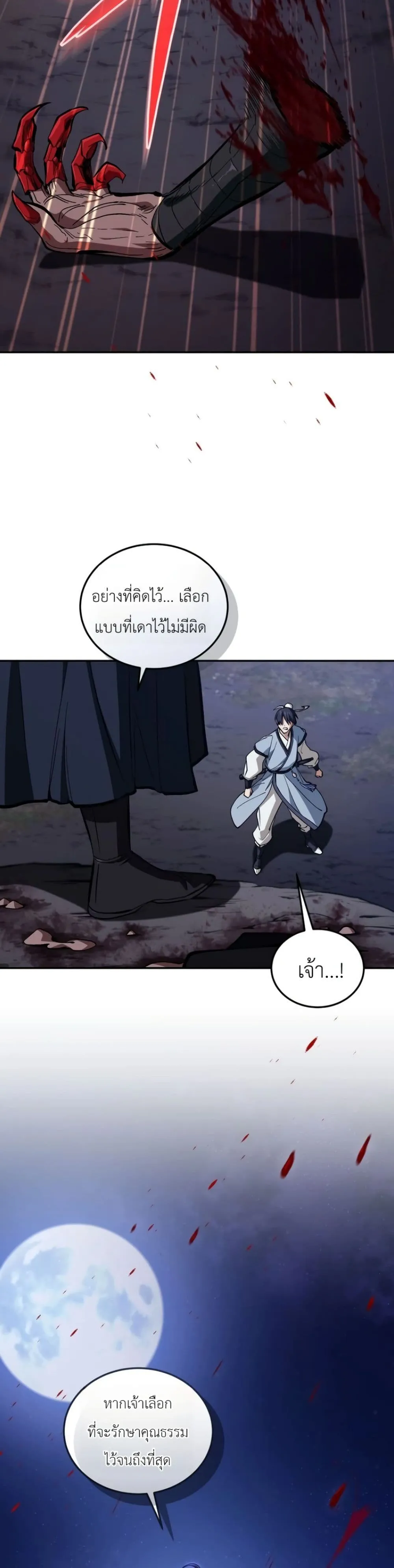 My Father Is the Number One Under Heaven ท่านพ่อของข้าคือ ยอดคนอันดับหนึ่งแห่งใต้หล้า - หน้า 42