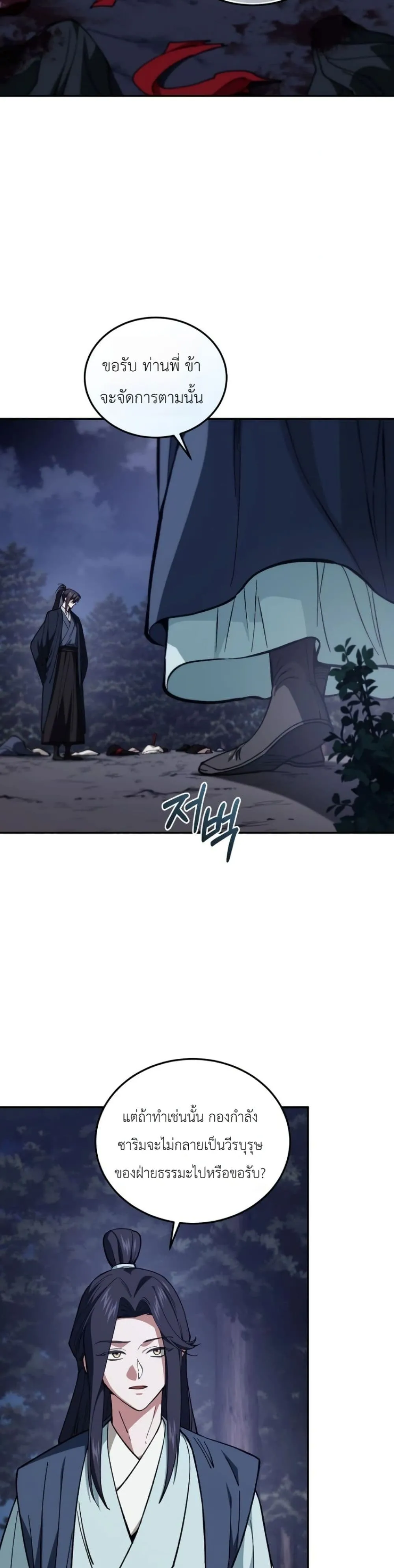 My Father Is the Number One Under Heaven ท่านพ่อของข้าคือ ยอดคนอันดับหนึ่งแห่งใต้หล้า - หน้า 49