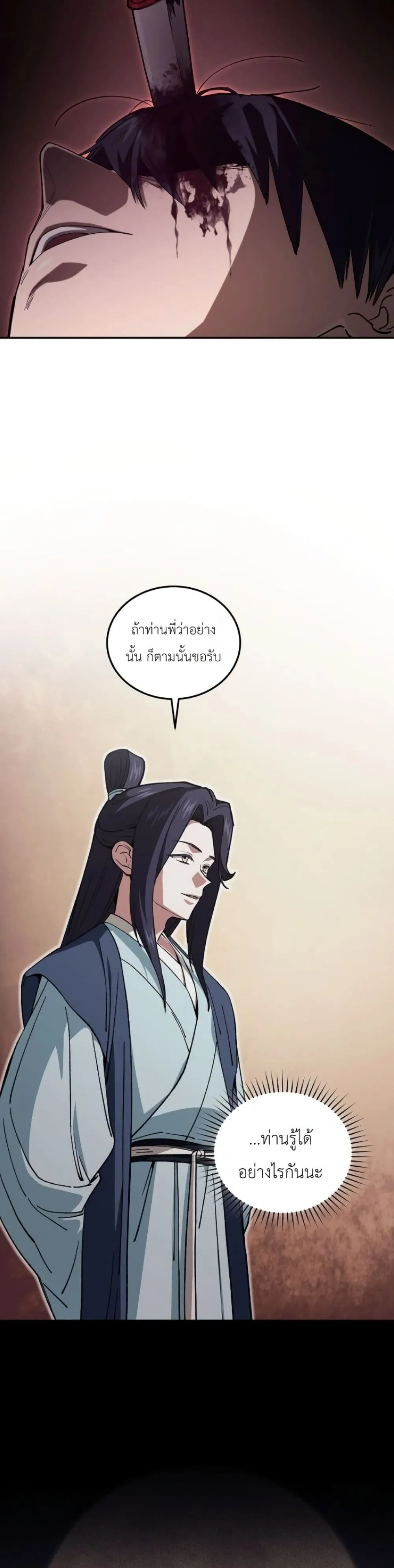 My Father Is the Number One Under Heaven ท่านพ่อของข้าคือ ยอดคนอันดับหนึ่งแห่งใต้หล้า - หน้า 51