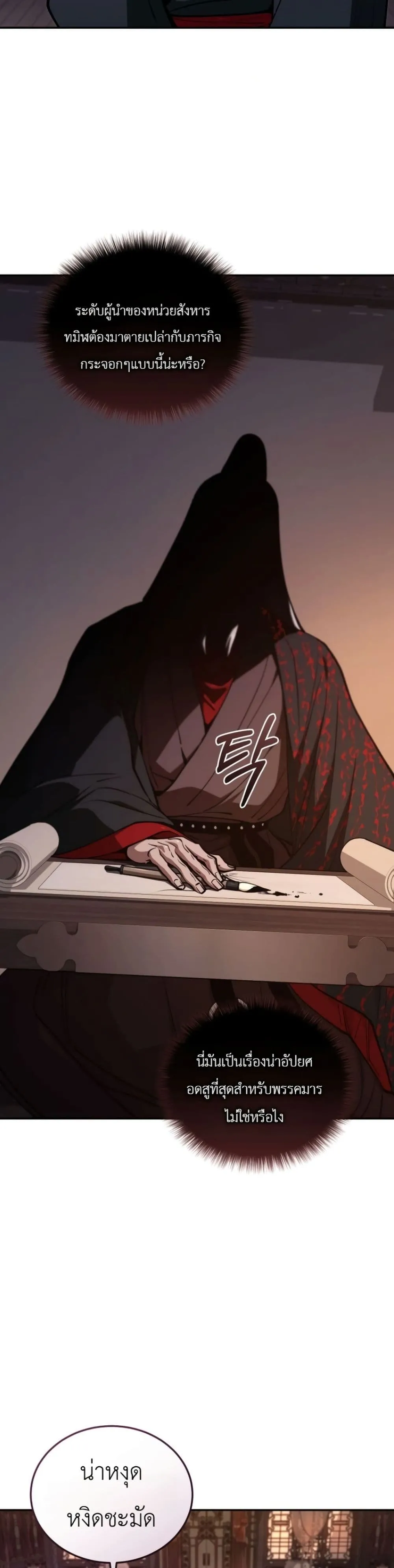 My Father Is the Number One Under Heaven ท่านพ่อของข้าคือ ยอดคนอันดับหนึ่งแห่งใต้หล้า - หน้า 57