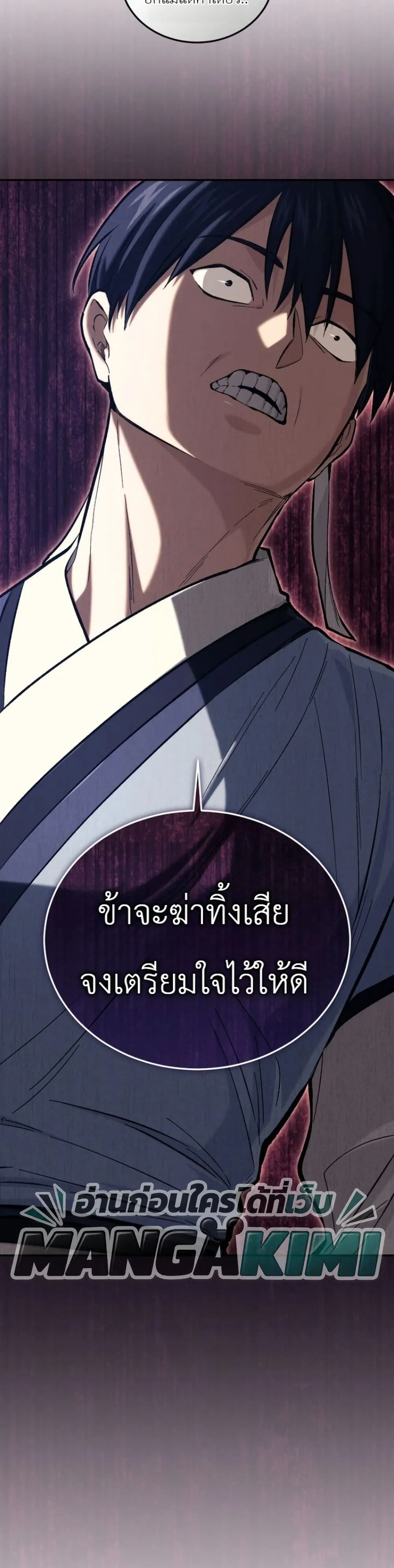 My Father Is the Number One Under Heaven ท่านพ่อของข้าคือ ยอดคนอันดับหนึ่งแห่งใต้หล้า - หน้า 7