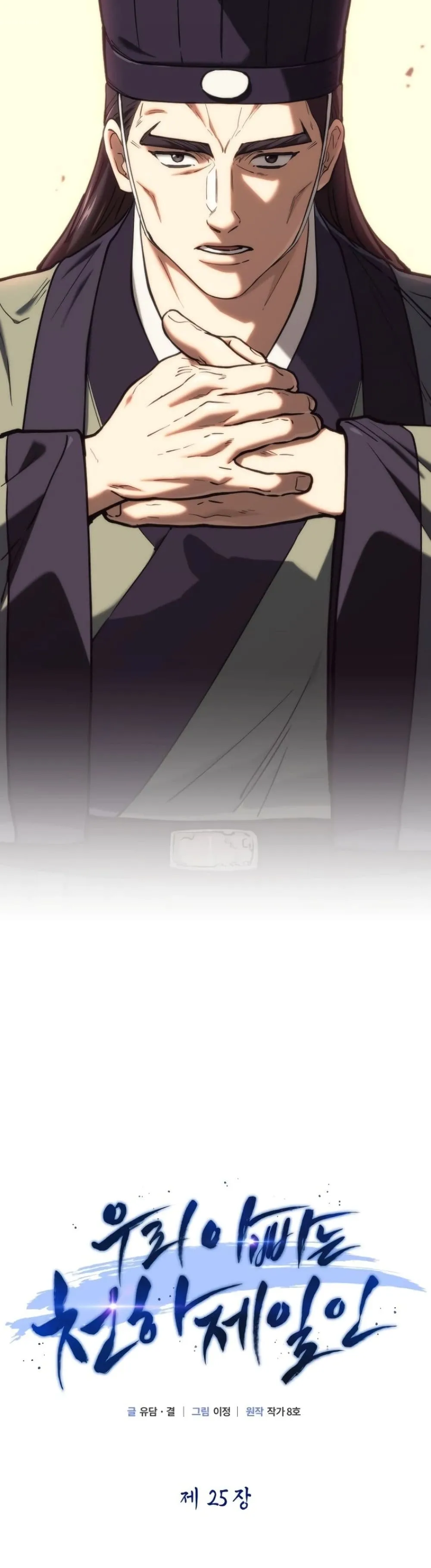 My Father Is the Number One Under Heaven ท่านพ่อของข้าคือ ยอดคนอันดับหนึ่งแห่งใต้หล้า - หน้า 10