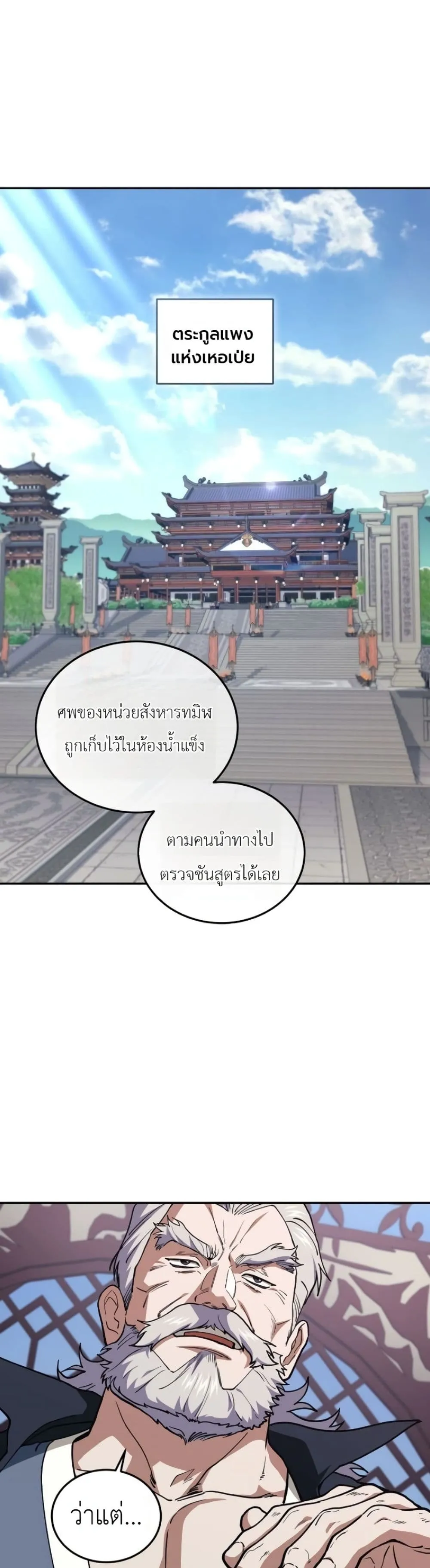 My Father Is the Number One Under Heaven ท่านพ่อของข้าคือ ยอดคนอันดับหนึ่งแห่งใต้หล้า - หน้า 11