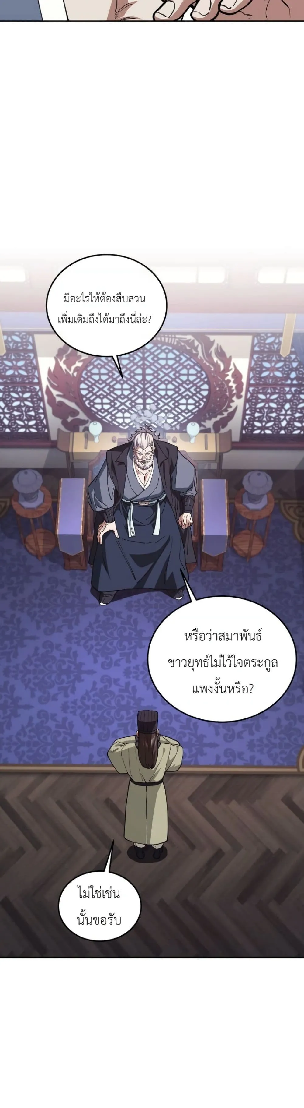 My Father Is the Number One Under Heaven ท่านพ่อของข้าคือ ยอดคนอันดับหนึ่งแห่งใต้หล้า - หน้า 12