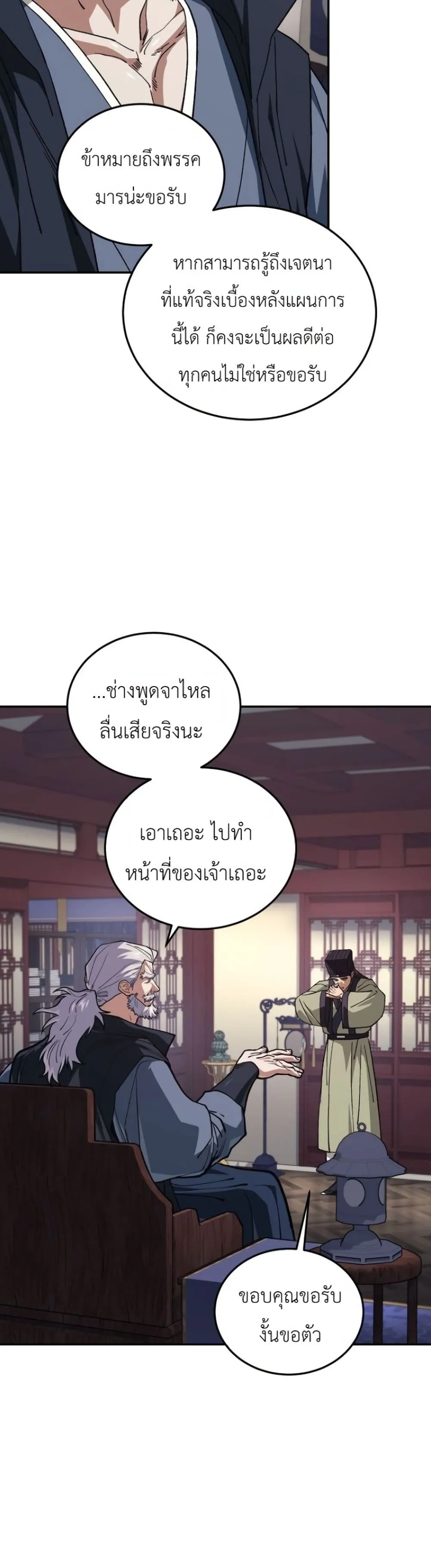 My Father Is the Number One Under Heaven ท่านพ่อของข้าคือ ยอดคนอันดับหนึ่งแห่งใต้หล้า - หน้า 14
