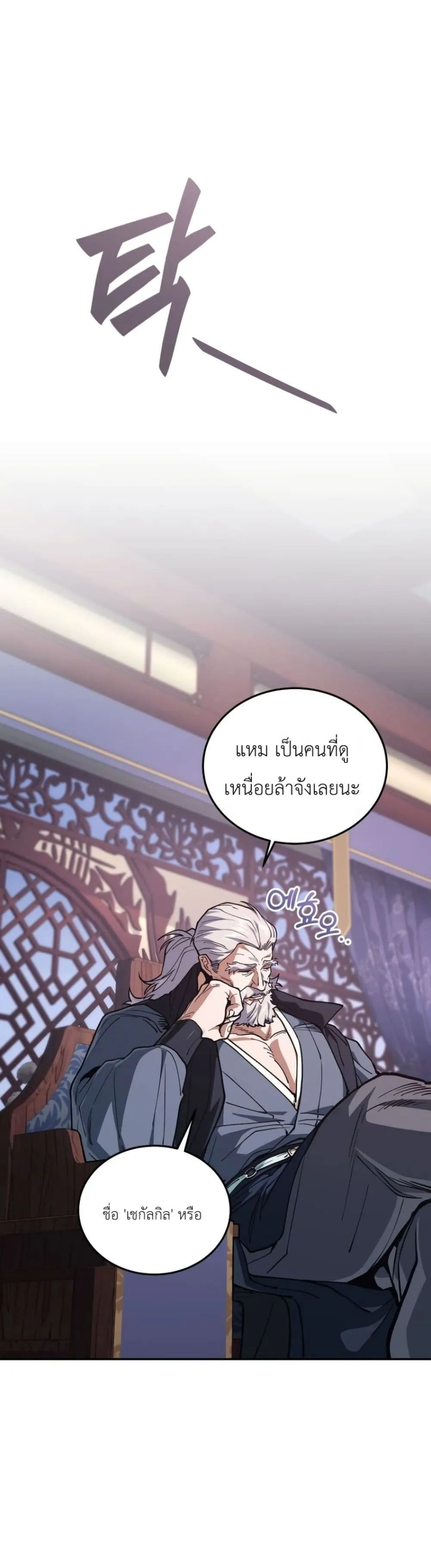 My Father Is the Number One Under Heaven ท่านพ่อของข้าคือ ยอดคนอันดับหนึ่งแห่งใต้หล้า - หน้า 15