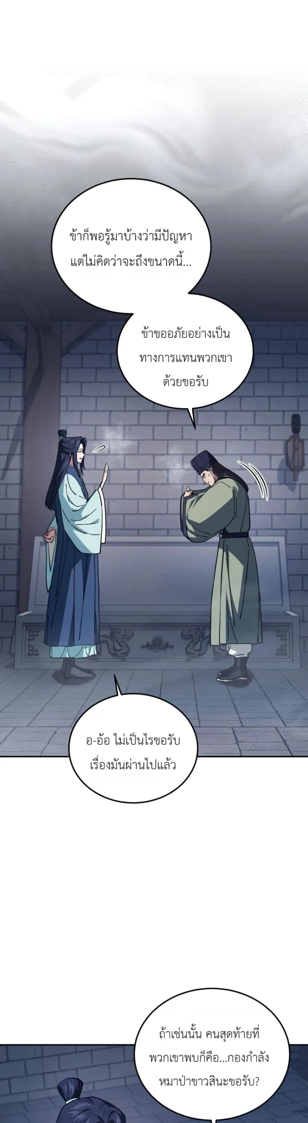 My Father Is the Number One Under Heaven ท่านพ่อของข้าคือ ยอดคนอันดับหนึ่งแห่งใต้หล้า - หน้า 18