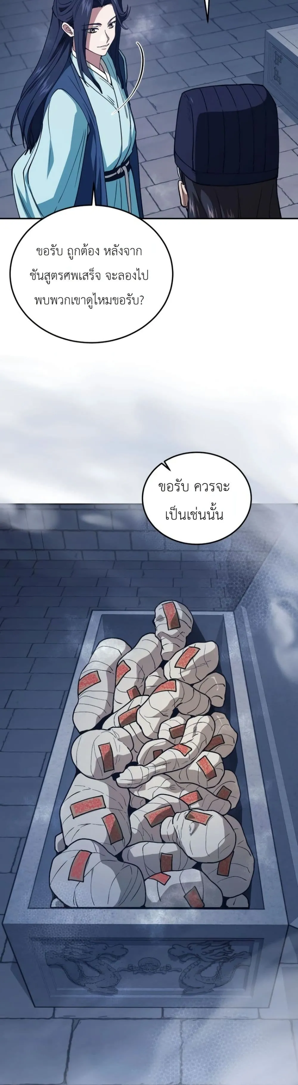 My Father Is the Number One Under Heaven ท่านพ่อของข้าคือ ยอดคนอันดับหนึ่งแห่งใต้หล้า - หน้า 19