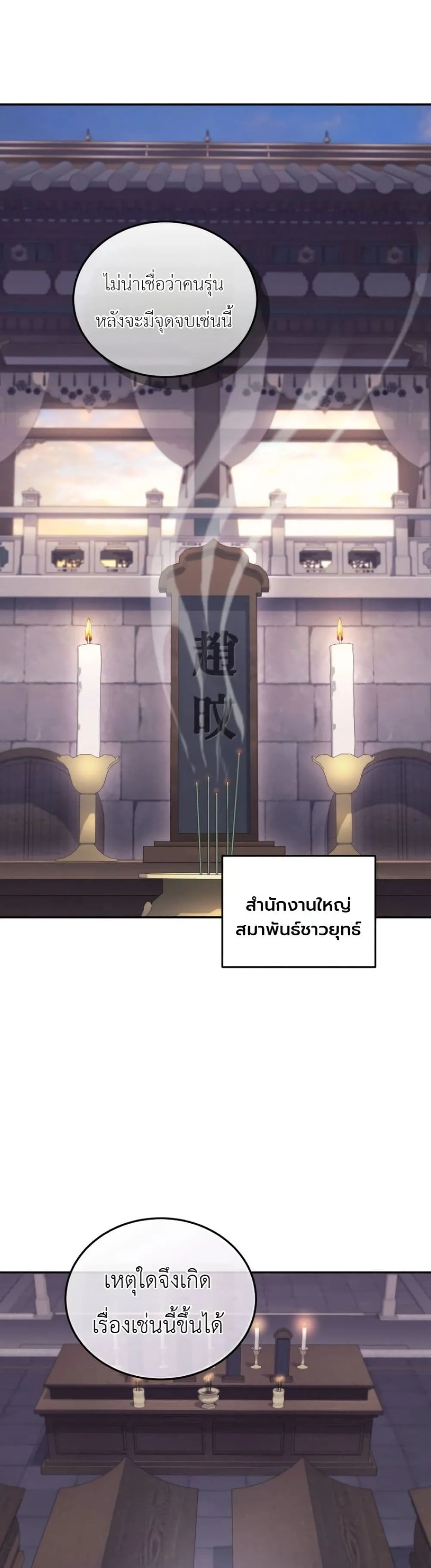My Father Is the Number One Under Heaven ท่านพ่อของข้าคือ ยอดคนอันดับหนึ่งแห่งใต้หล้า - หน้า 2