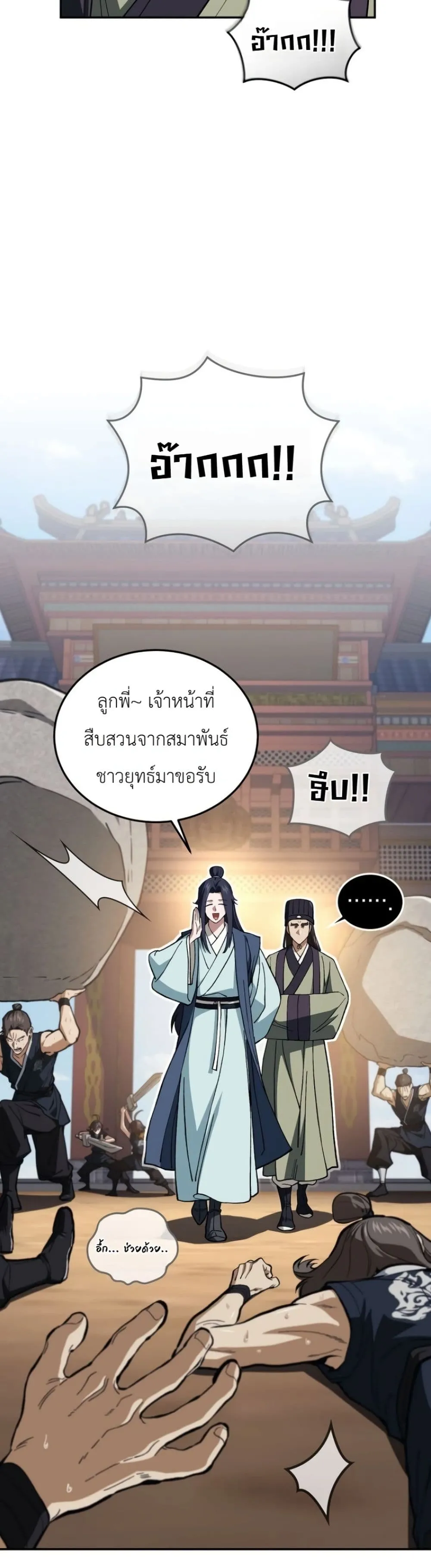 My Father Is the Number One Under Heaven ท่านพ่อของข้าคือ ยอดคนอันดับหนึ่งแห่งใต้หล้า - หน้า 21