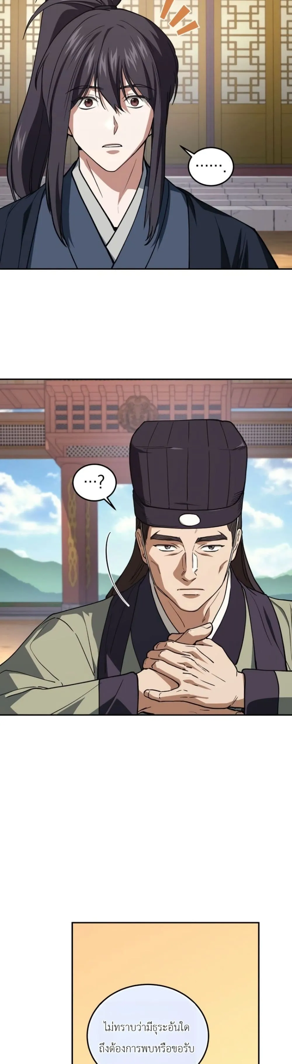 My Father Is the Number One Under Heaven ท่านพ่อของข้าคือ ยอดคนอันดับหนึ่งแห่งใต้หล้า - หน้า 23
