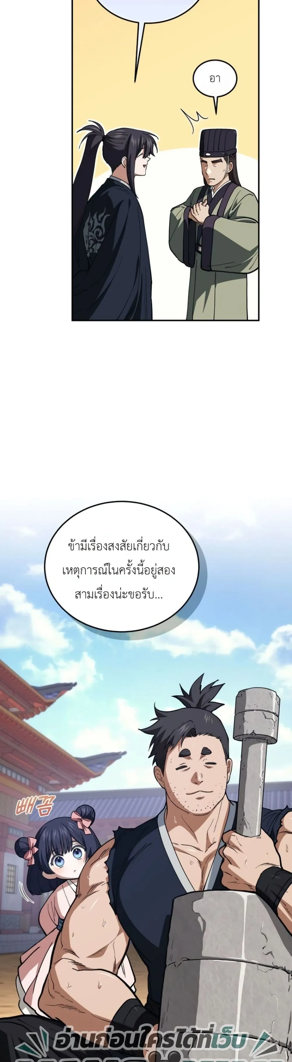 My Father Is the Number One Under Heaven ท่านพ่อของข้าคือ ยอดคนอันดับหนึ่งแห่งใต้หล้า - หน้า 24
