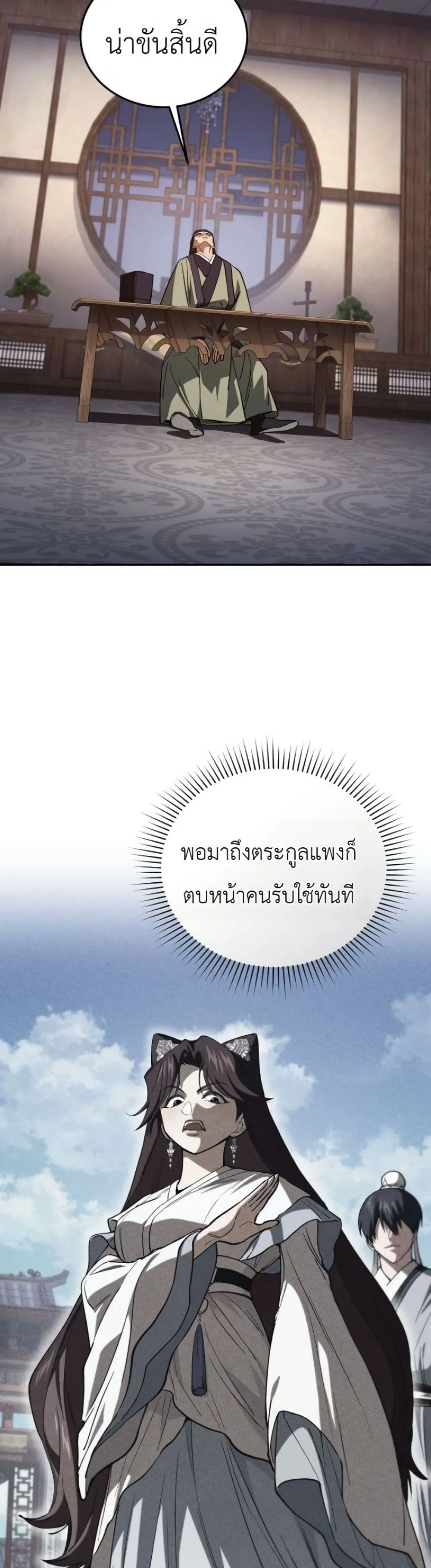 My Father Is the Number One Under Heaven ท่านพ่อของข้าคือ ยอดคนอันดับหนึ่งแห่งใต้หล้า - หน้า 28