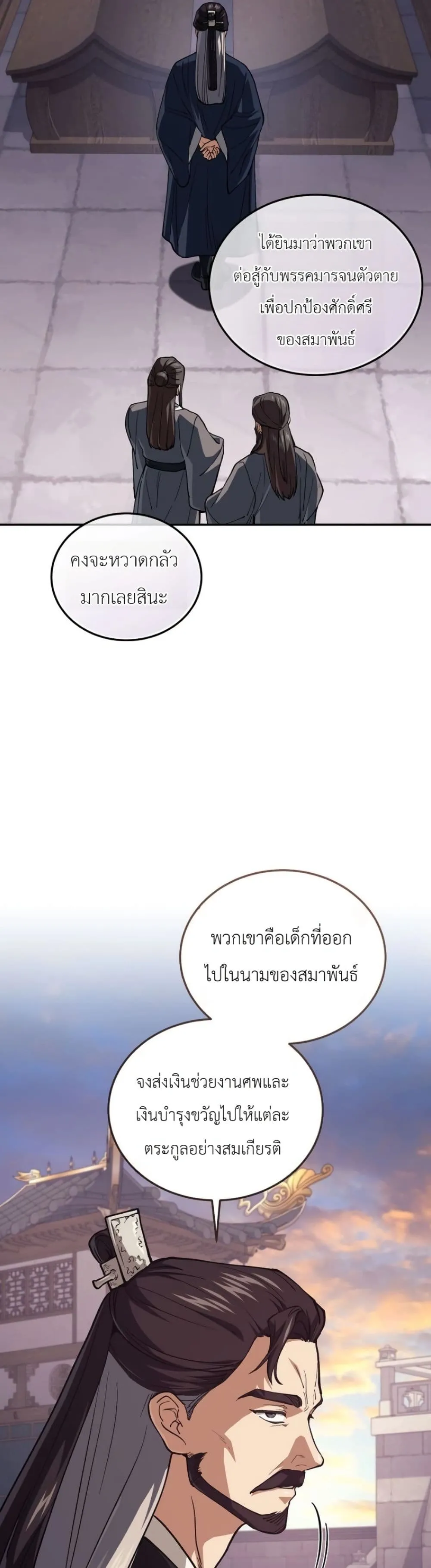 My Father Is the Number One Under Heaven ท่านพ่อของข้าคือ ยอดคนอันดับหนึ่งแห่งใต้หล้า - หน้า 3