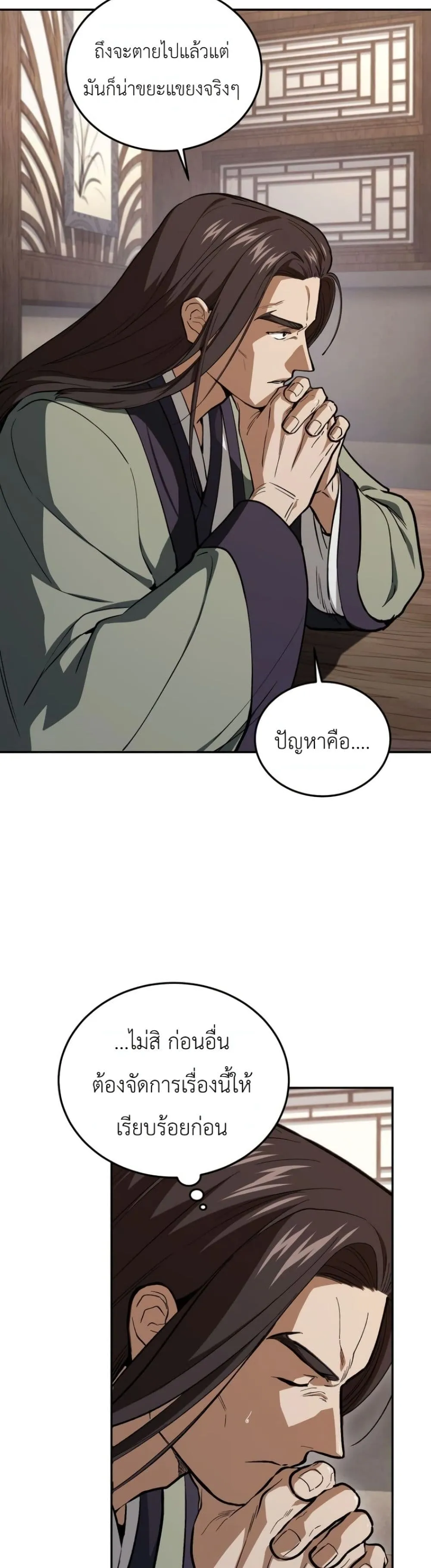 My Father Is the Number One Under Heaven ท่านพ่อของข้าคือ ยอดคนอันดับหนึ่งแห่งใต้หล้า - หน้า 30