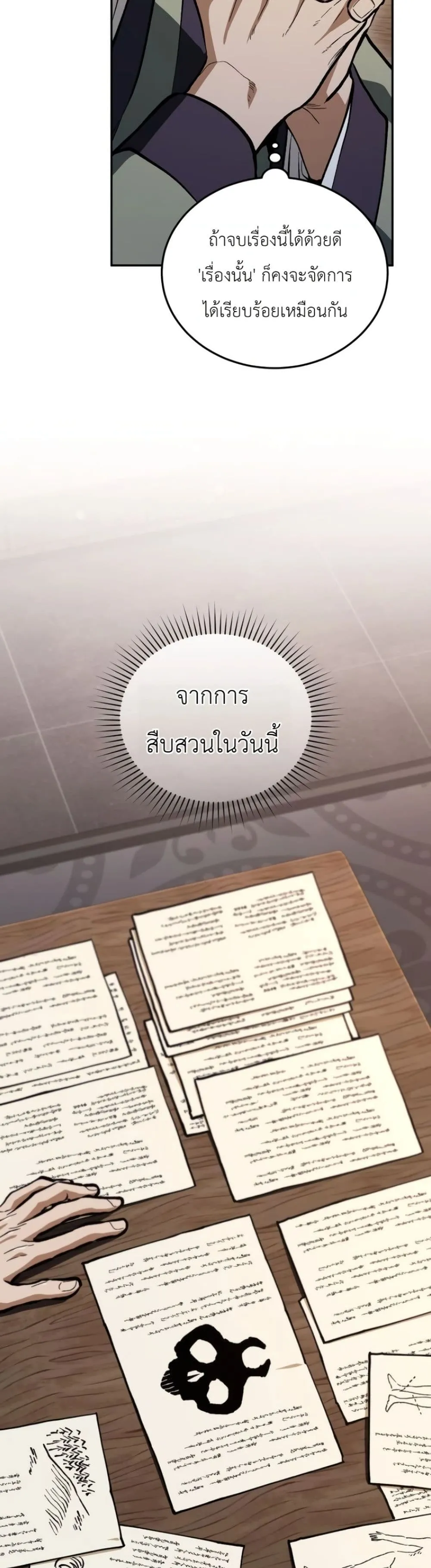 My Father Is the Number One Under Heaven ท่านพ่อของข้าคือ ยอดคนอันดับหนึ่งแห่งใต้หล้า - หน้า 31