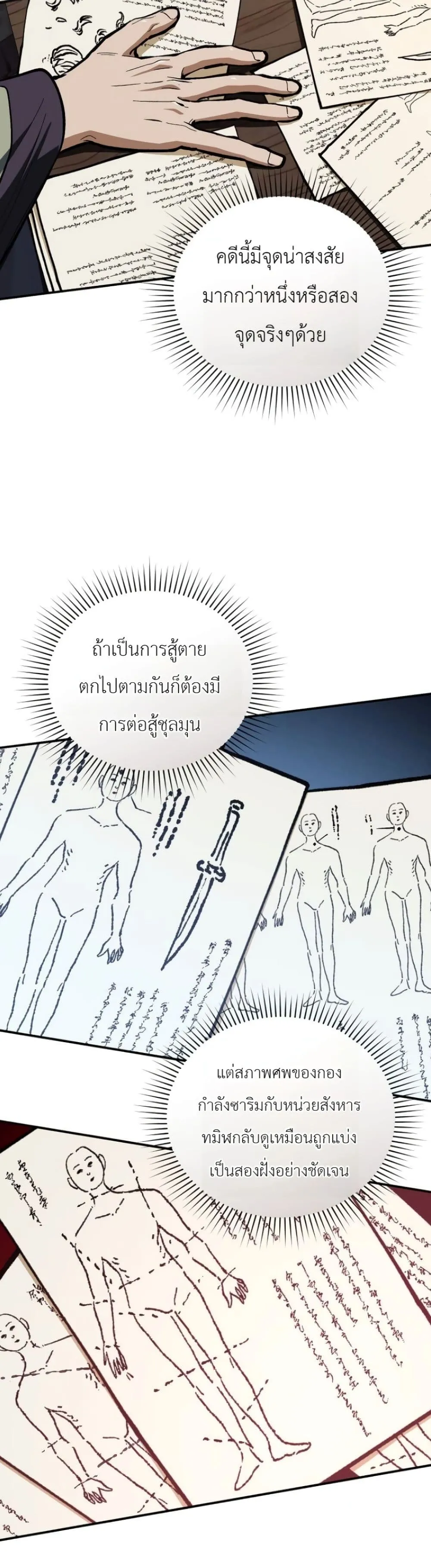 My Father Is the Number One Under Heaven ท่านพ่อของข้าคือ ยอดคนอันดับหนึ่งแห่งใต้หล้า - หน้า 32