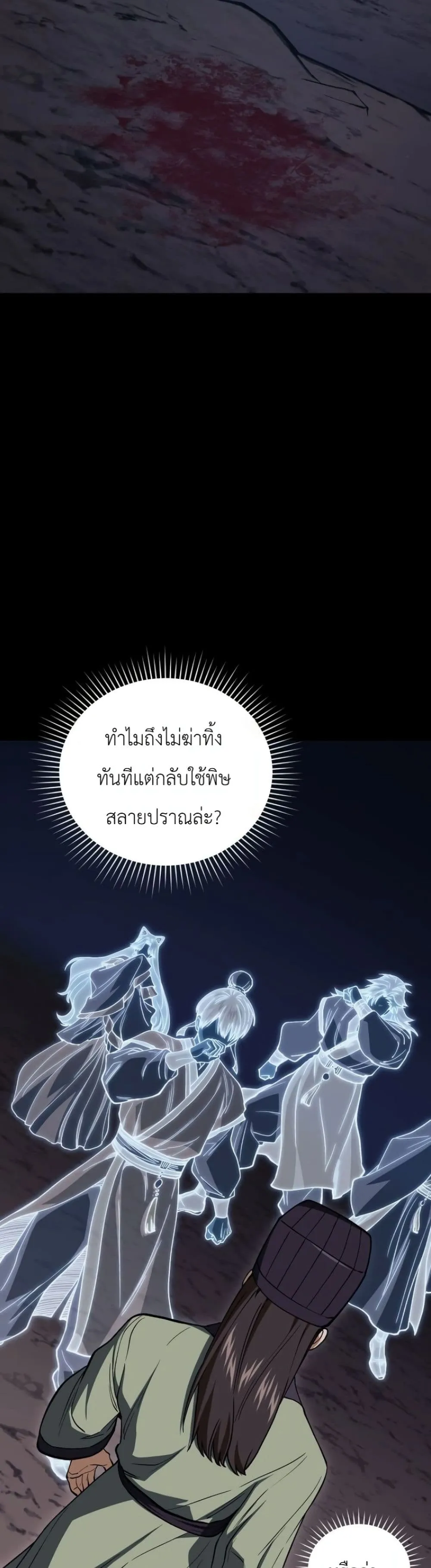 My Father Is the Number One Under Heaven ท่านพ่อของข้าคือ ยอดคนอันดับหนึ่งแห่งใต้หล้า - หน้า 39