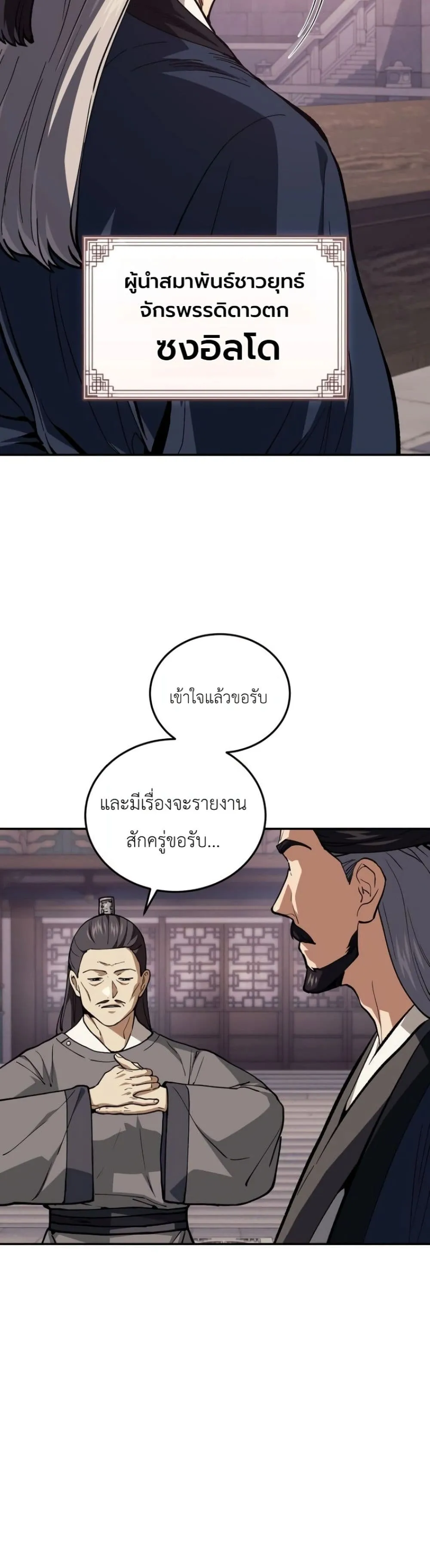 My Father Is the Number One Under Heaven ท่านพ่อของข้าคือ ยอดคนอันดับหนึ่งแห่งใต้หล้า - หน้า 4