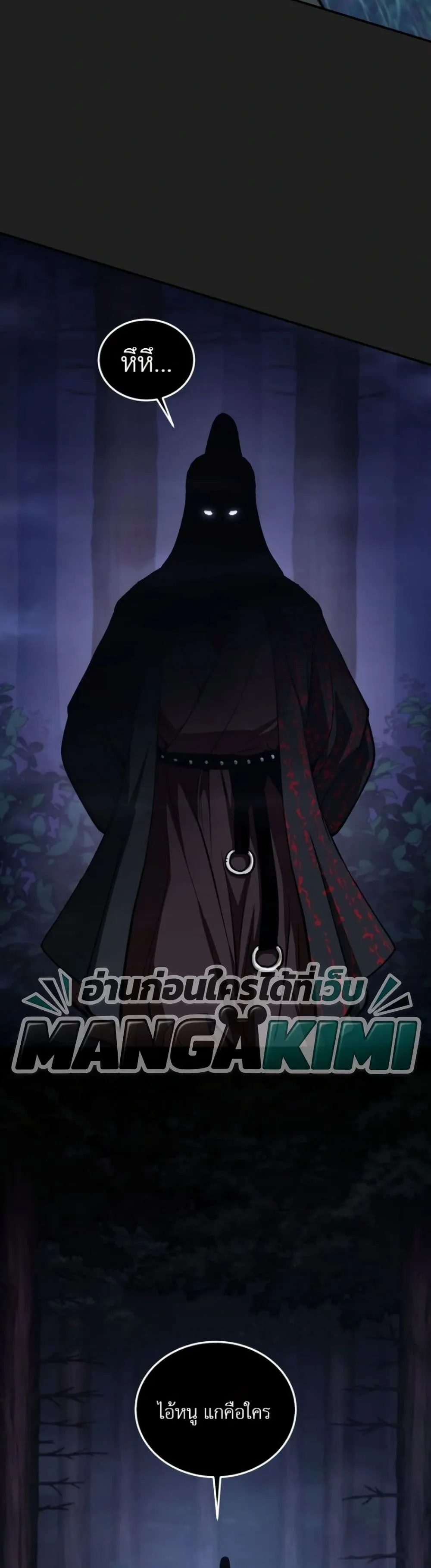 My Father Is the Number One Under Heaven ท่านพ่อของข้าคือ ยอดคนอันดับหนึ่งแห่งใต้หล้า - หน้า 43