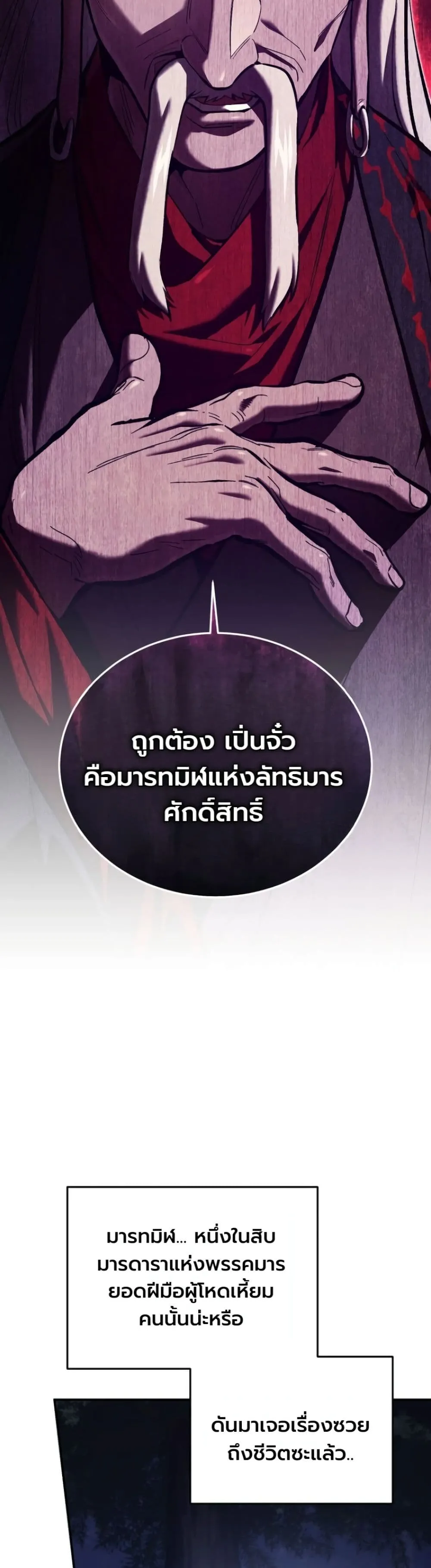My Father Is the Number One Under Heaven ท่านพ่อของข้าคือ ยอดคนอันดับหนึ่งแห่งใต้หล้า - หน้า 46