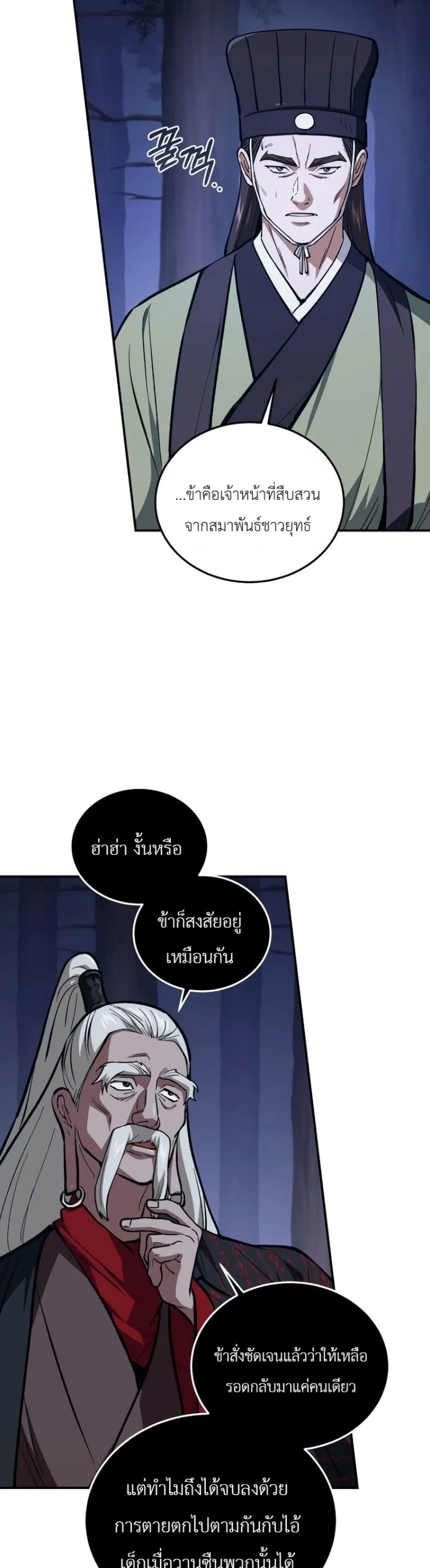 My Father Is the Number One Under Heaven ท่านพ่อของข้าคือ ยอดคนอันดับหนึ่งแห่งใต้หล้า - หน้า 47