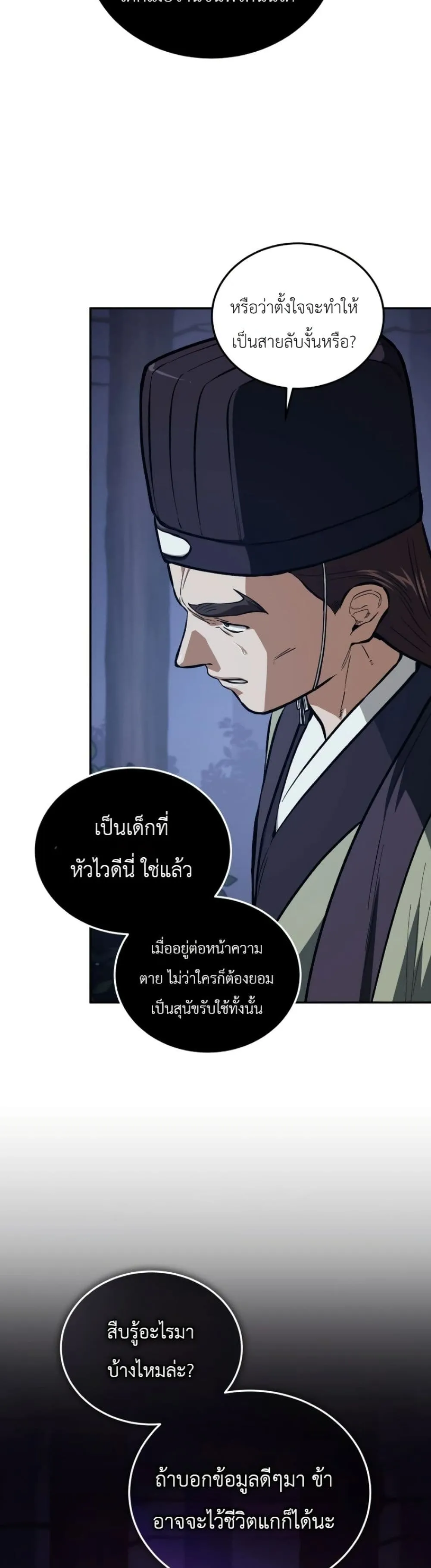 My Father Is the Number One Under Heaven ท่านพ่อของข้าคือ ยอดคนอันดับหนึ่งแห่งใต้หล้า - หน้า 48