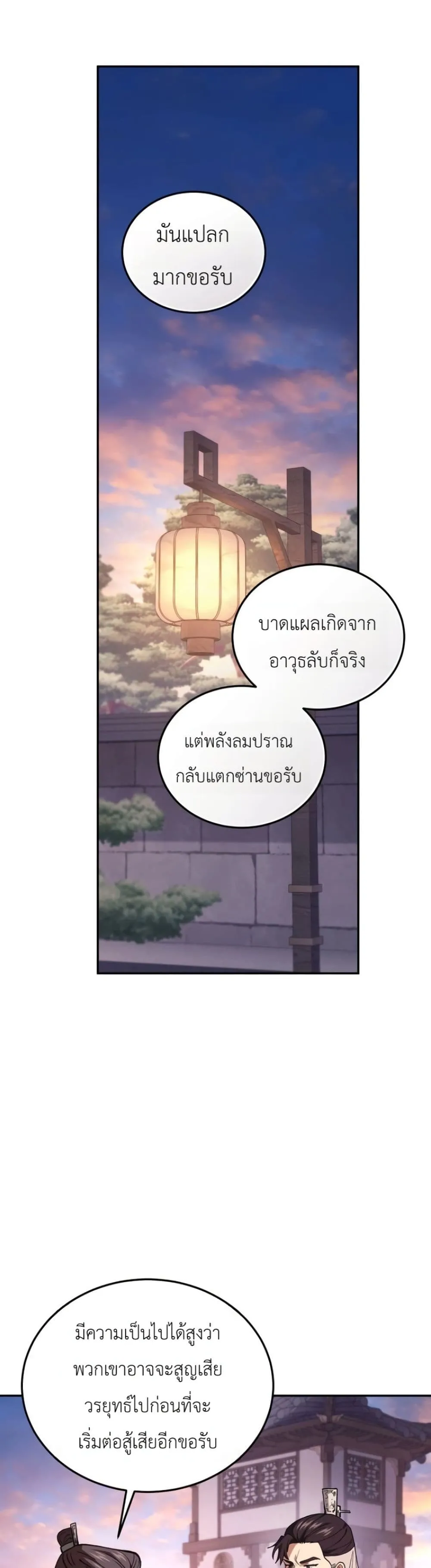 My Father Is the Number One Under Heaven ท่านพ่อของข้าคือ ยอดคนอันดับหนึ่งแห่งใต้หล้า - หน้า 5
