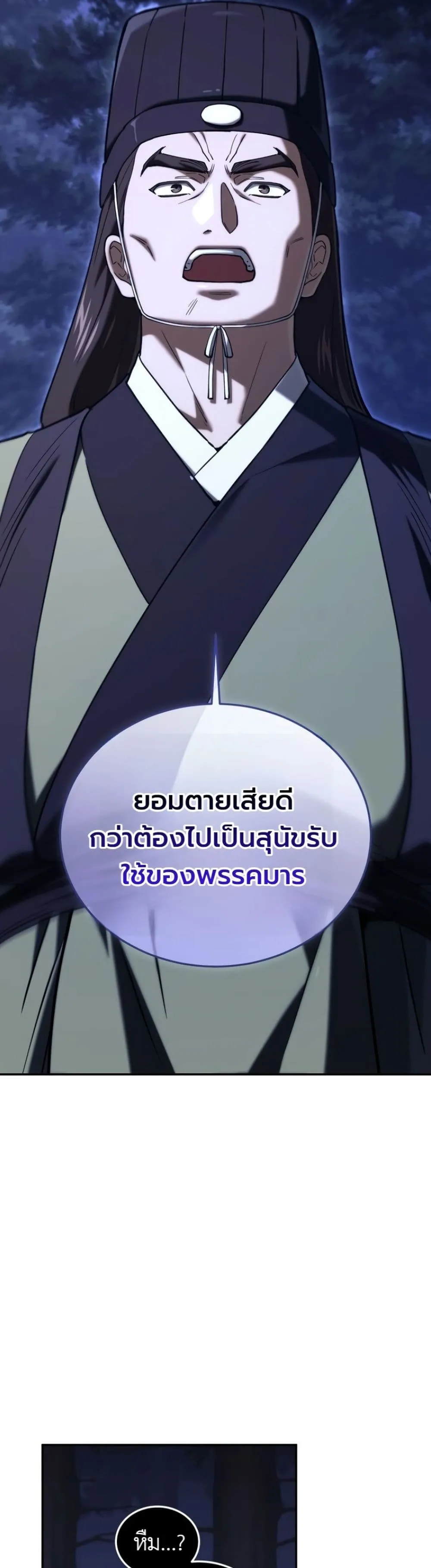 My Father Is the Number One Under Heaven ท่านพ่อของข้าคือ ยอดคนอันดับหนึ่งแห่งใต้หล้า - หน้า 51
