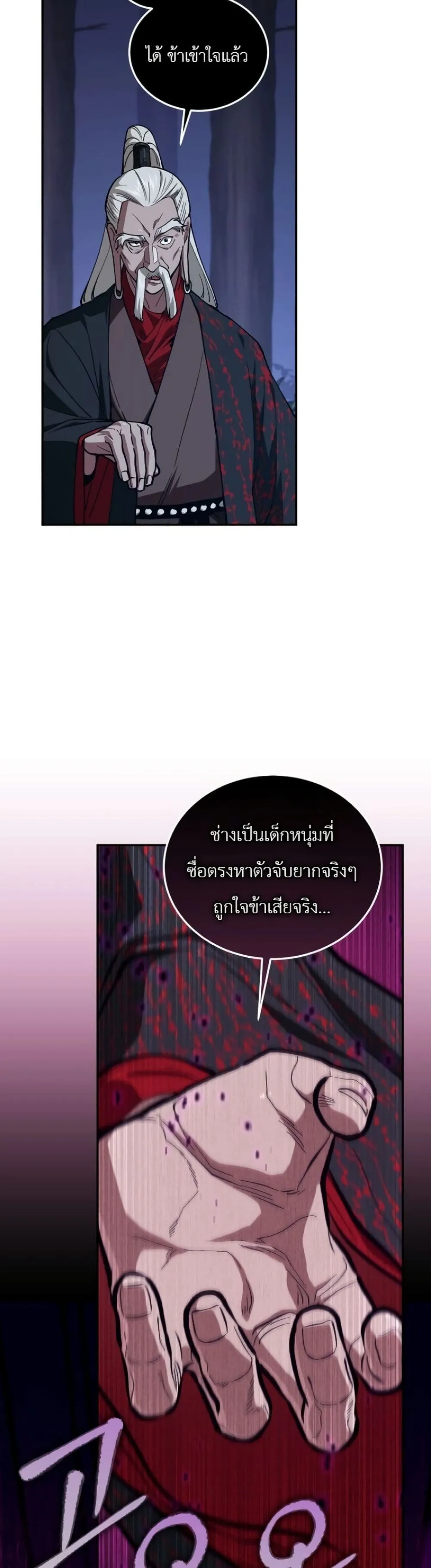 My Father Is the Number One Under Heaven ท่านพ่อของข้าคือ ยอดคนอันดับหนึ่งแห่งใต้หล้า - หน้า 52