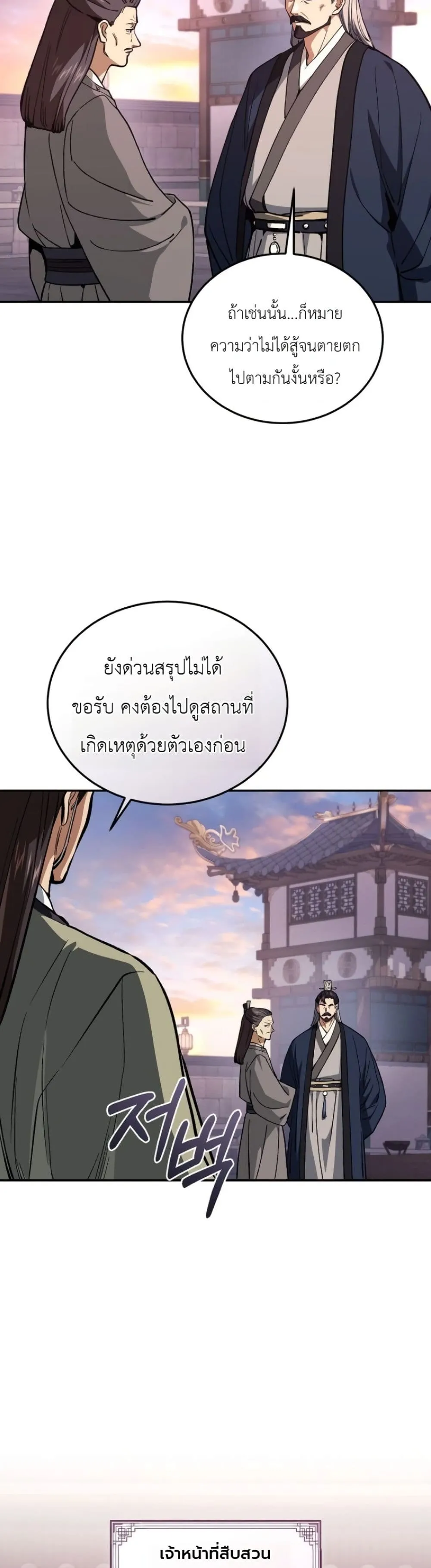 My Father Is the Number One Under Heaven ท่านพ่อของข้าคือ ยอดคนอันดับหนึ่งแห่งใต้หล้า - หน้า 6