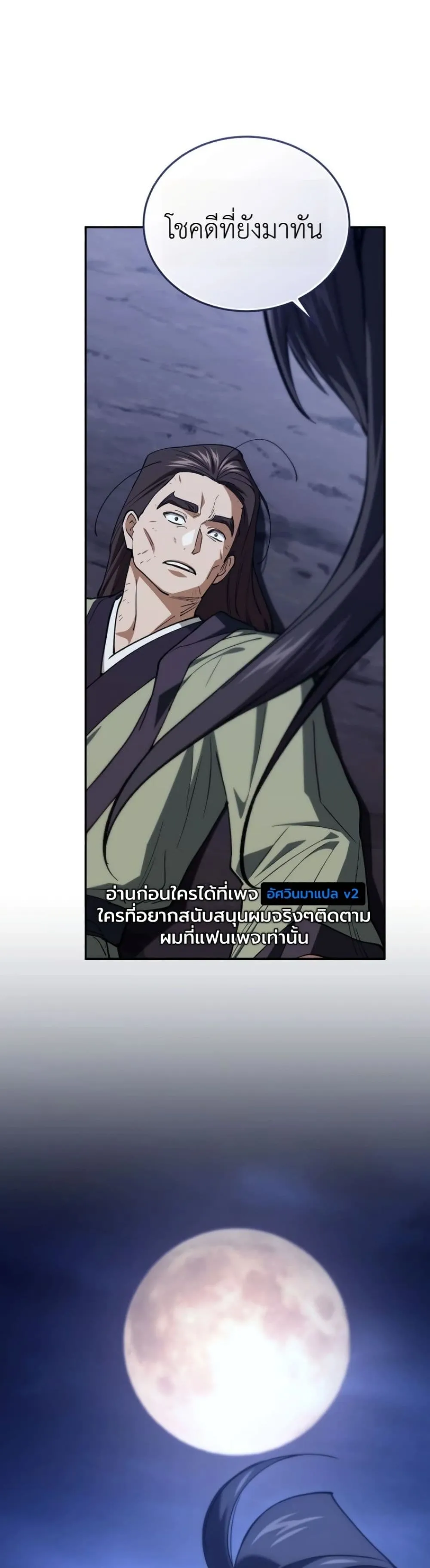 My Father Is the Number One Under Heaven ท่านพ่อของข้าคือ ยอดคนอันดับหนึ่งแห่งใต้หล้า - หน้า 60