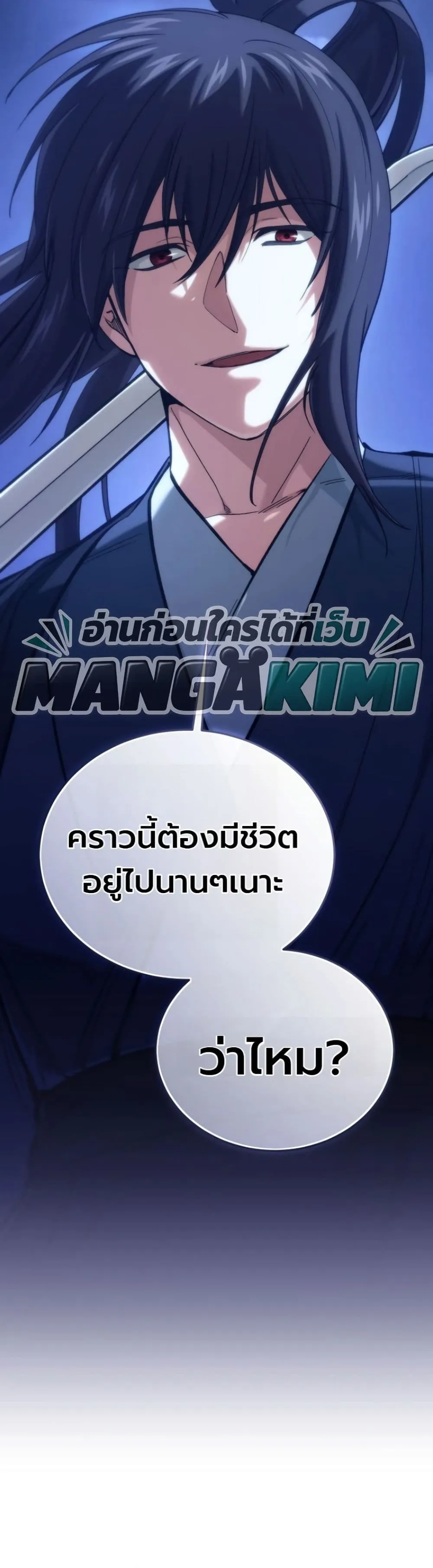 My Father Is the Number One Under Heaven ท่านพ่อของข้าคือ ยอดคนอันดับหนึ่งแห่งใต้หล้า - หน้า 61
