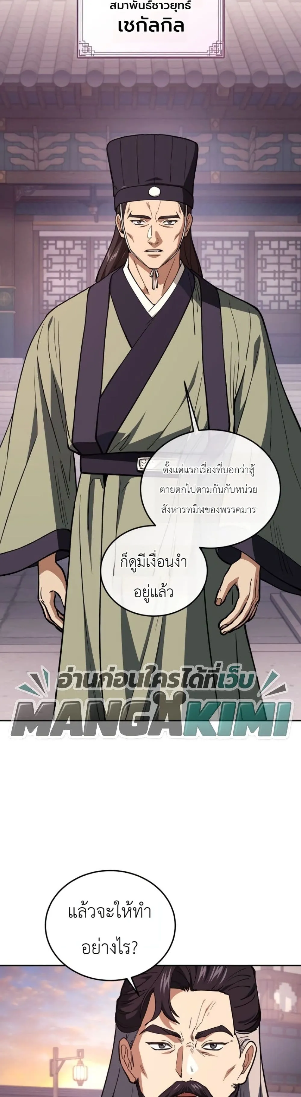 My Father Is the Number One Under Heaven ท่านพ่อของข้าคือ ยอดคนอันดับหนึ่งแห่งใต้หล้า - หน้า 7