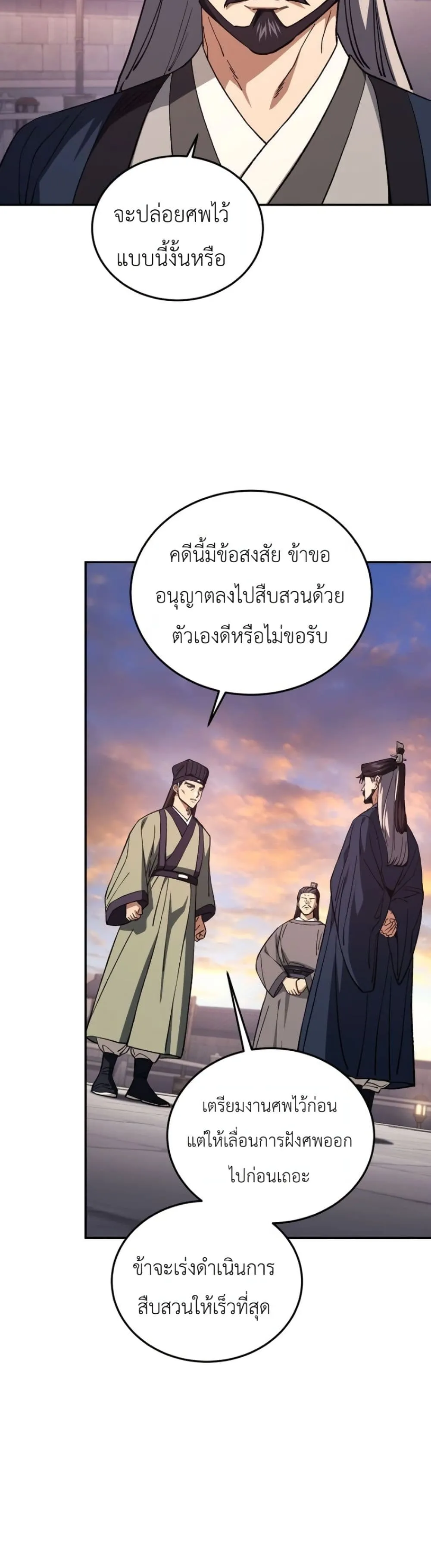 My Father Is the Number One Under Heaven ท่านพ่อของข้าคือ ยอดคนอันดับหนึ่งแห่งใต้หล้า - หน้า 8
