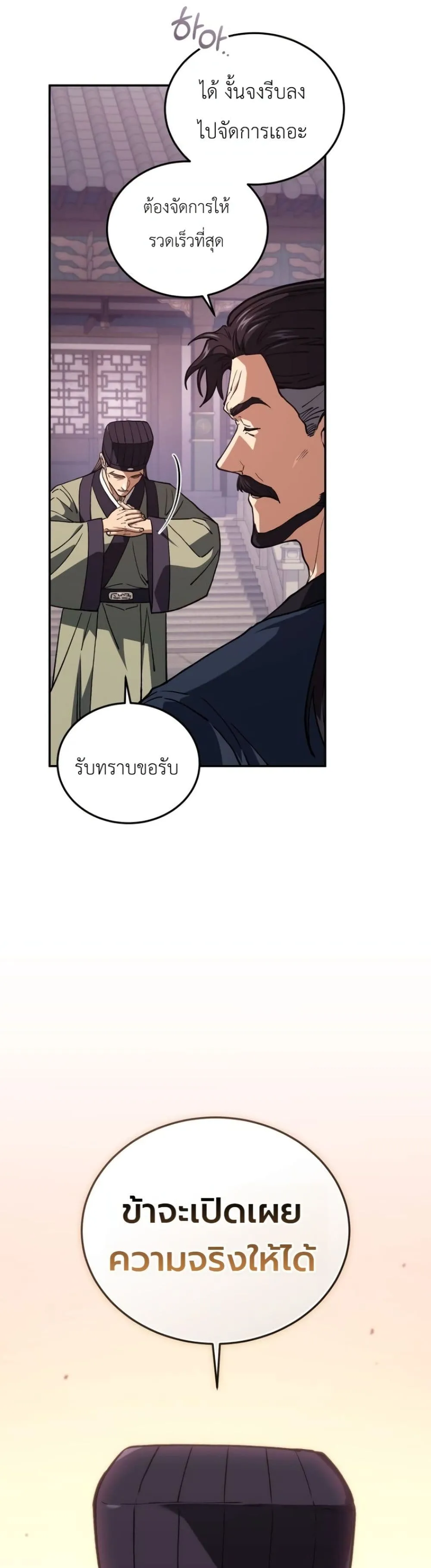 My Father Is the Number One Under Heaven ท่านพ่อของข้าคือ ยอดคนอันดับหนึ่งแห่งใต้หล้า - หน้า 9