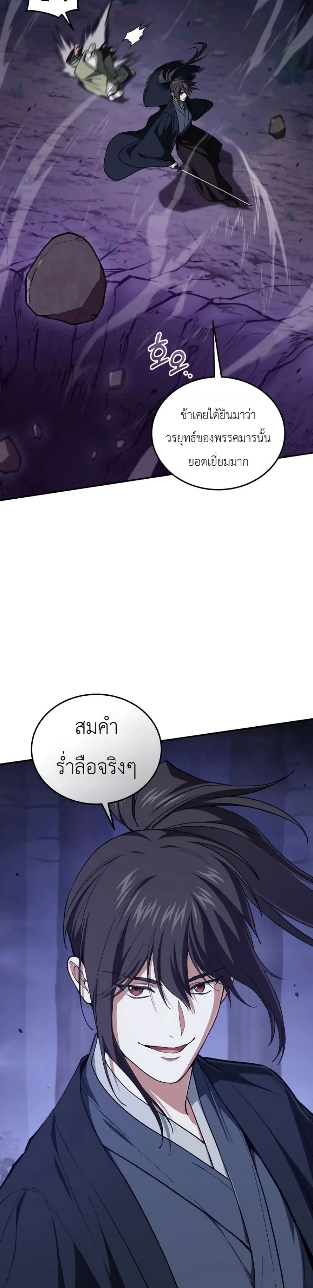 My Father Is the Number One Under Heaven ท่านพ่อของข้าคือ ยอดคนอันดับหนึ่งแห่งใต้หล้า - หน้า 10