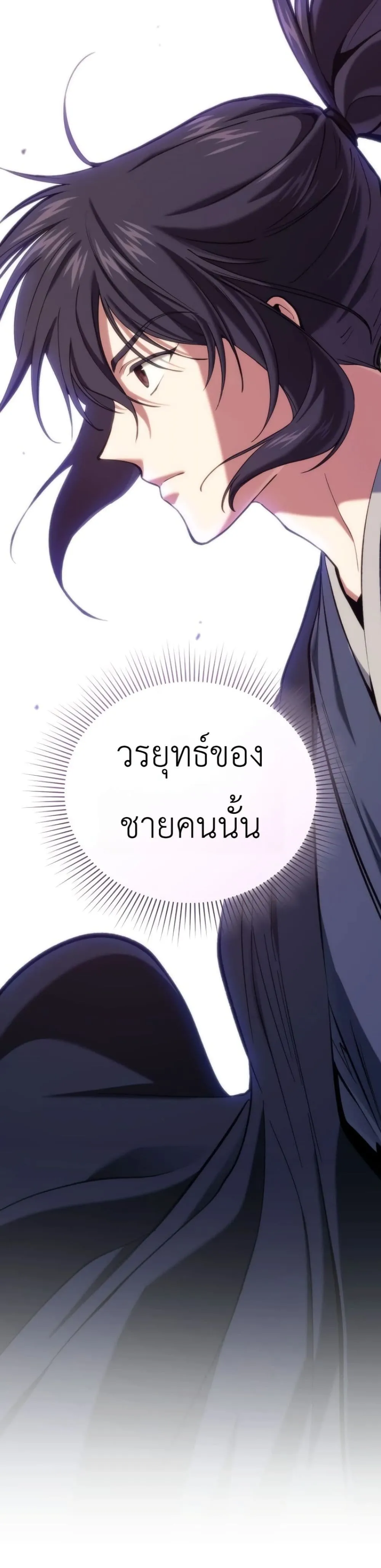 My Father Is the Number One Under Heaven ท่านพ่อของข้าคือ ยอดคนอันดับหนึ่งแห่งใต้หล้า - หน้า 16