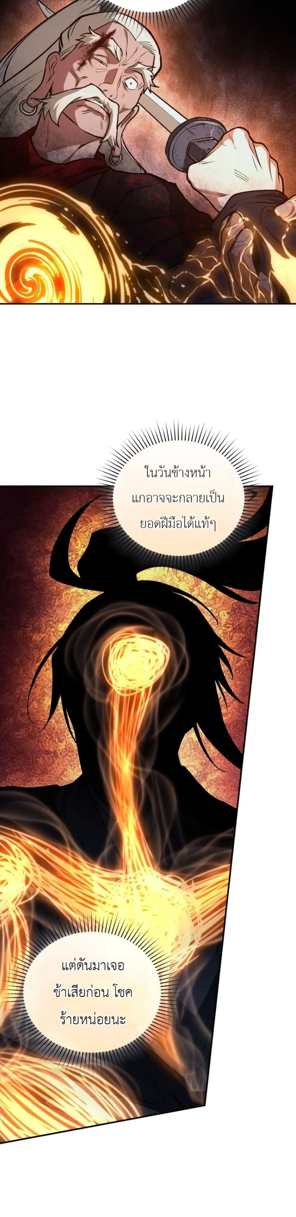 My Father Is the Number One Under Heaven ท่านพ่อของข้าคือ ยอดคนอันดับหนึ่งแห่งใต้หล้า - หน้า 28